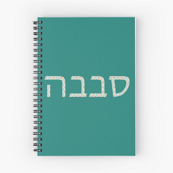 Item preview, Sababa in Hebrew, Tile Background designed and sold by AwesomeProject.