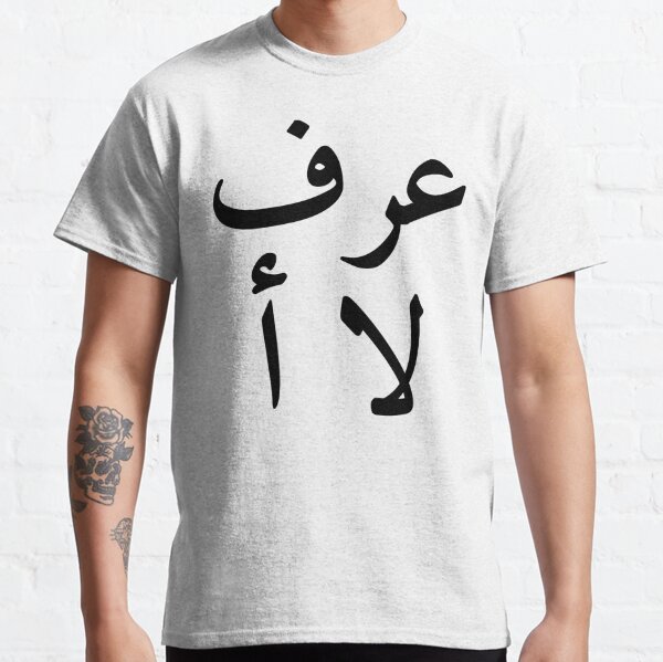 shirts in arabic