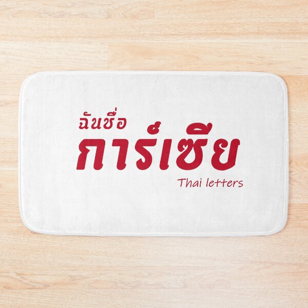 Item preview, Garcia name in thai letters thai language. designed and sold by thailetters.