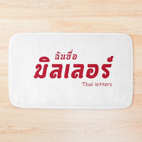Item preview, Miller name in thai letters thai language. designed and sold by thailetters.