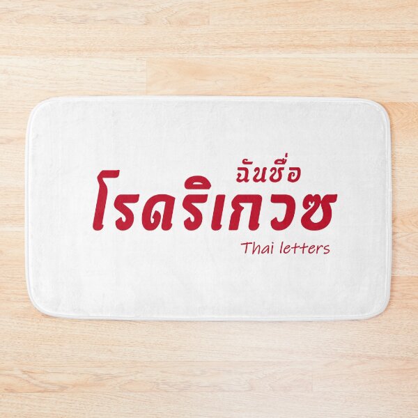 Item preview, Rodriguez name in thai letters thai language. designed and sold by thailetters.