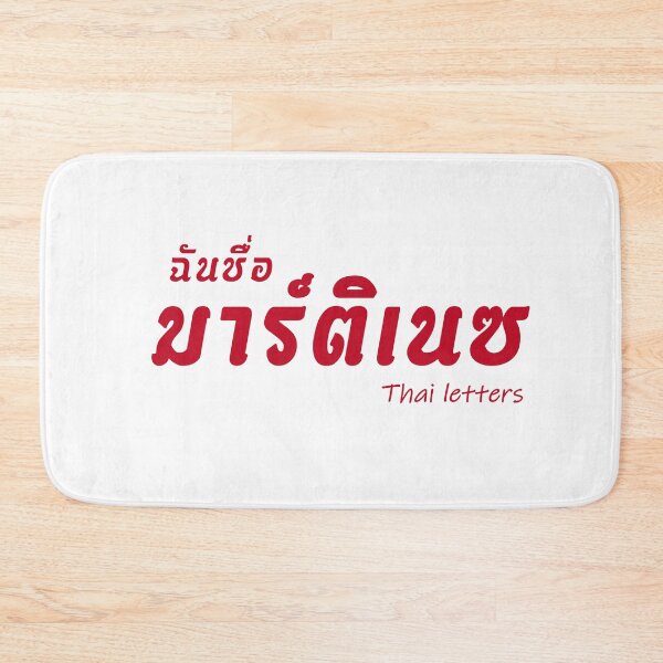 Item preview, Martinez name in thai letters thai language. designed and sold by thailetters.