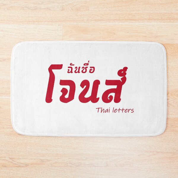 Item preview, Jones name in thai letters thai language designed and sold by thailetters.