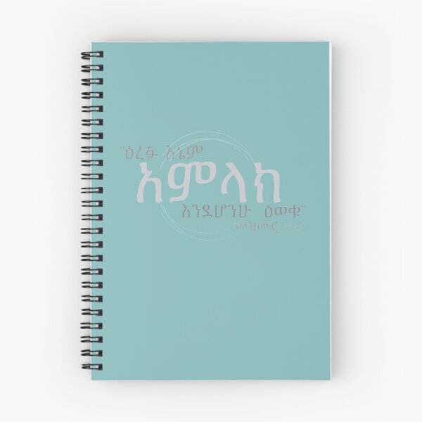 Item preview, Psalms 46:10 in Amharic designed and sold by kkassa.