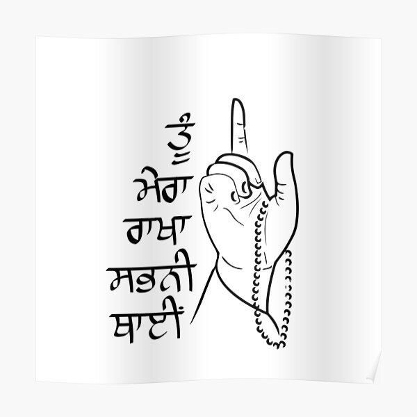 Bebe Bapu ਬ ਬ ਬ ਪ Poster By Artriver Redbubble