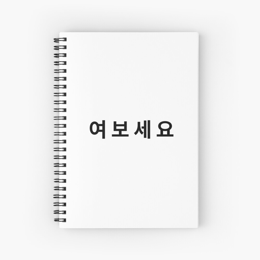 Page De Garde Cahier De Coréen Cahier à spirale for Sale avec l'œuvre « Yeoboseyo (bonjour en coréen) » de l'artiste moonshinemetees | Redbubble