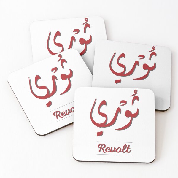 Item preview, Revolt - ثوري designed and sold by Duحa ع.