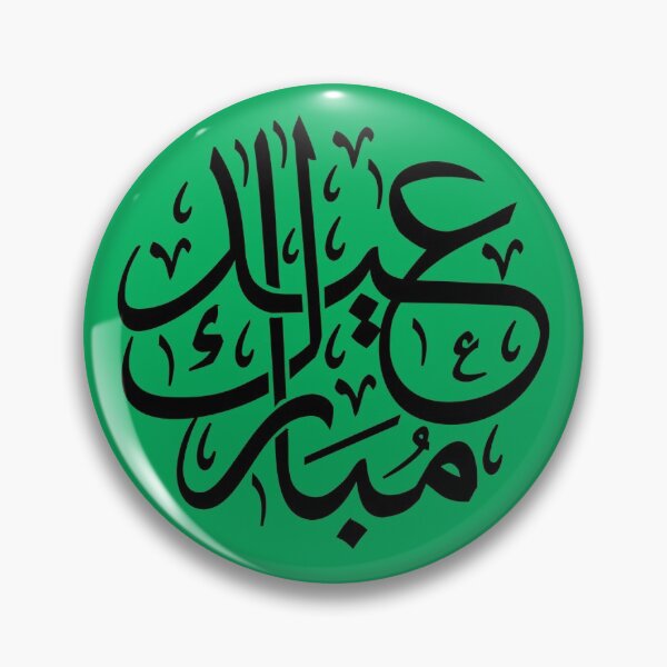 Item preview, Eid al-Fitr Eid Mubarak Eid al-Adha Ramadan designed and sold by LADYGOODMOOD.