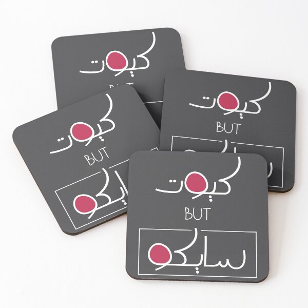Item preview, Cute but Psycho - كيوت بس سايكو designed and sold by Duحa ع.
