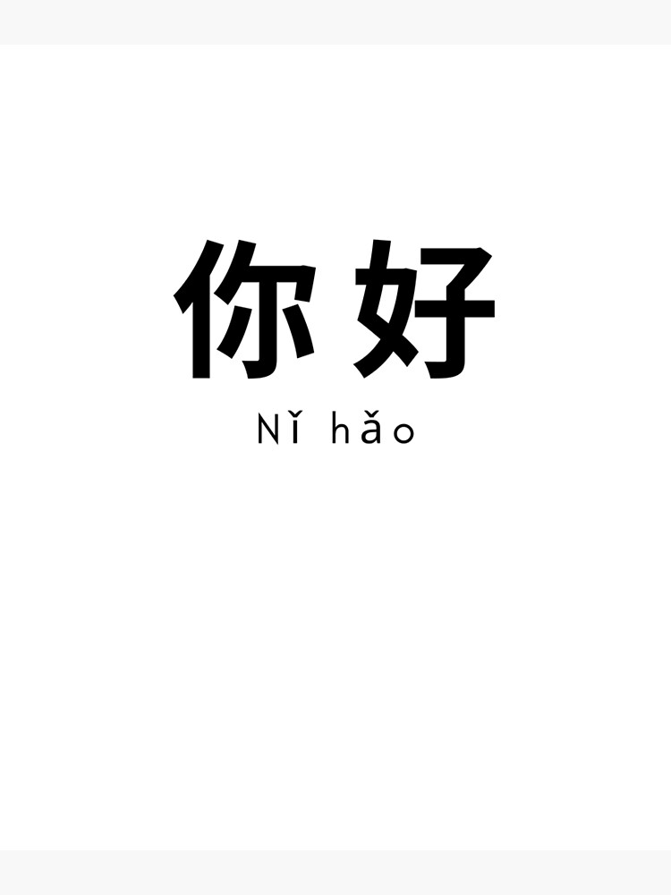 Nin Hao In Mandarin Characters