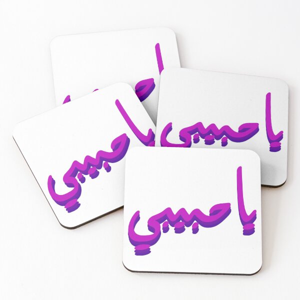 Item preview, "Ya Habibi" in Arabic | يا حبيبي designed and sold by dandouna321.