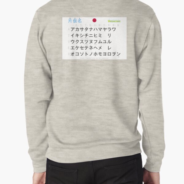 Katakana Japanese alphabet with stroke order Pullover Sweatshirt