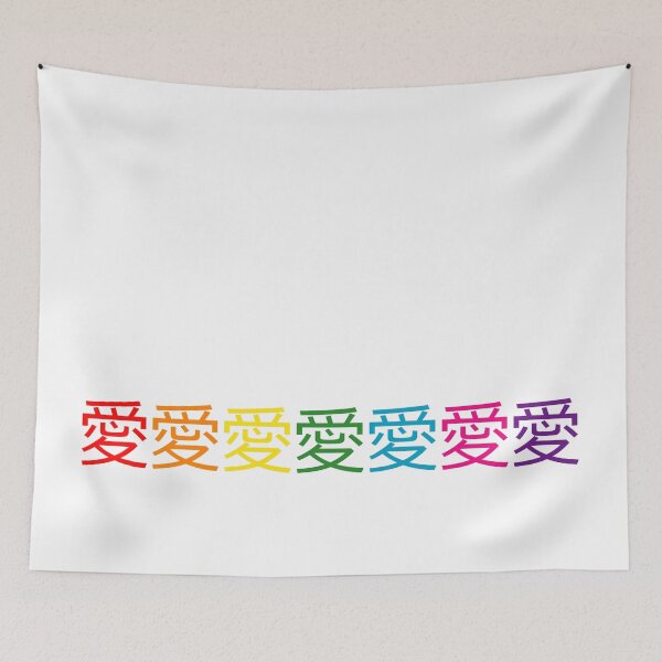 Item preview, Ai - Love in Japanese - Seven times - 7x - Rainbow colours designed and sold by greatnorris.
