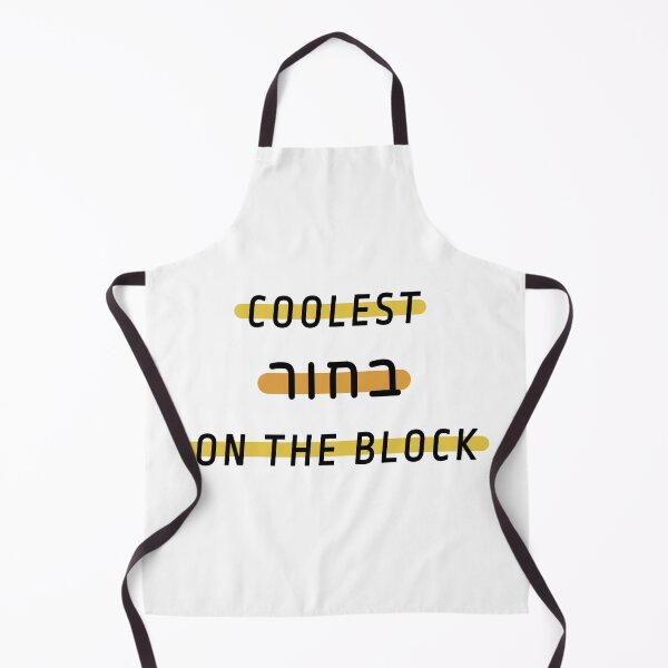 Item preview, Coolest guy on the block – hebrew slang – coolest bachur  designed and sold by plumpjose.