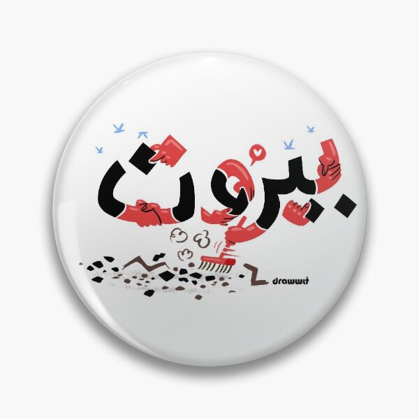 Item preview, BEIRUT (translation) - DONATION ITEM designed and sold by Drawwit.