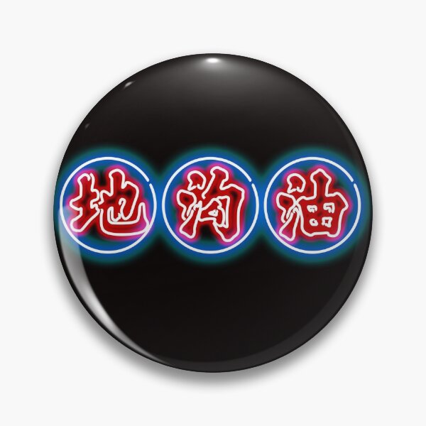 Item preview, Gutter Oil Neon designed and sold by Plastered8.