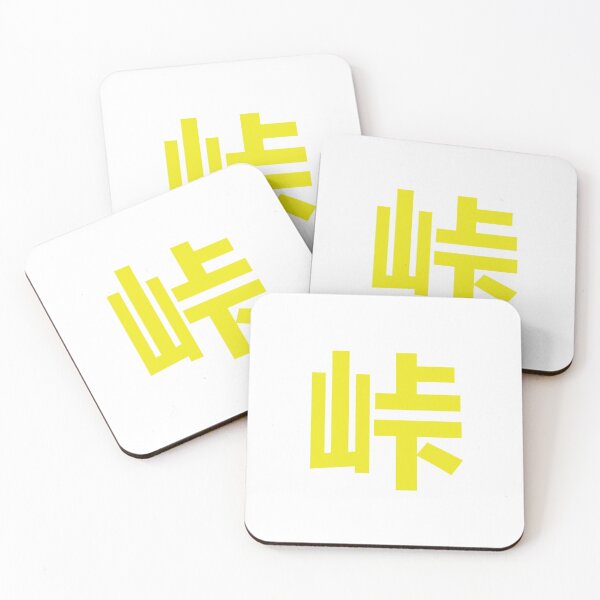 Item preview, Touge Tōge 峠 Amarillo designed and sold by Stephan Bar.