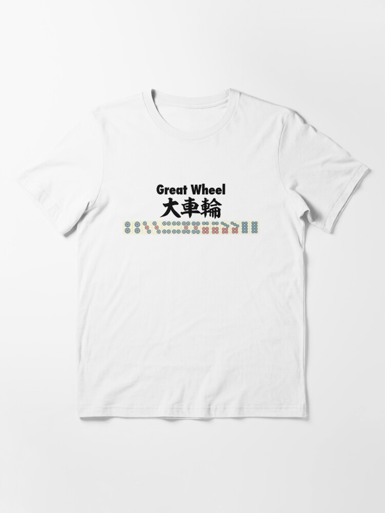 麻雀の役 大車輪 Great Wheel T Shirt By Mahjong Junk Redbubble