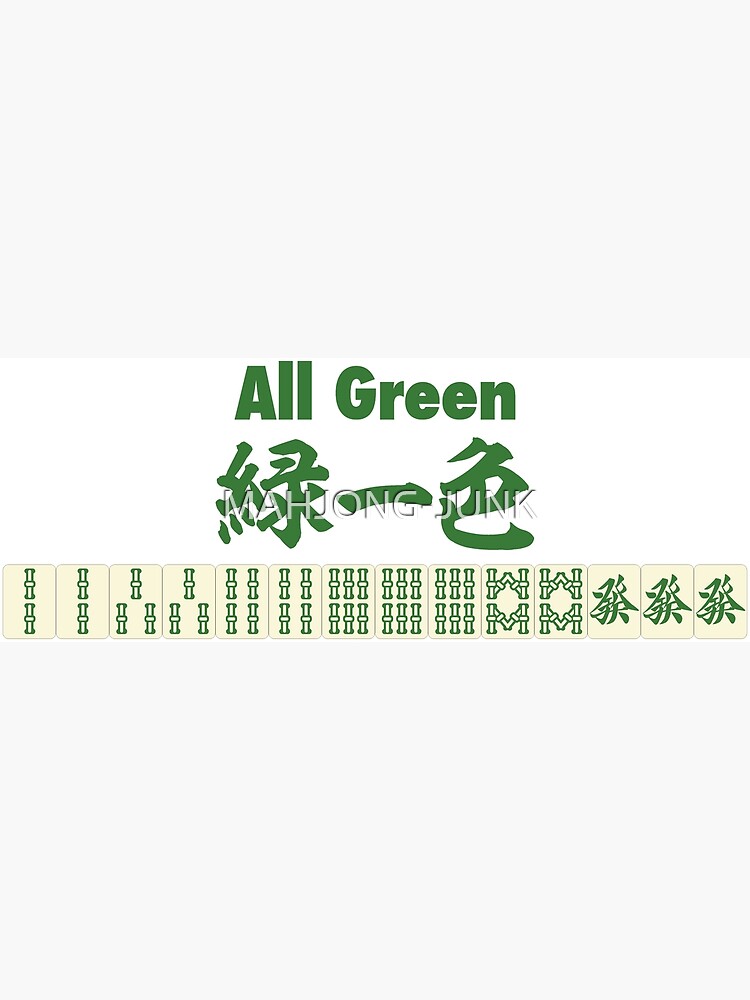 麻雀の役 緑一色 -All Green- 麻雀の役 緑一色 -All Green-