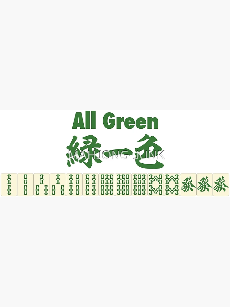 麻雀の役　緑一色　-All Green- | Poster