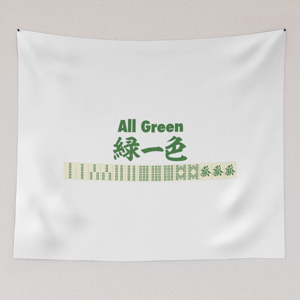麻雀の役 緑一色 -All Green-