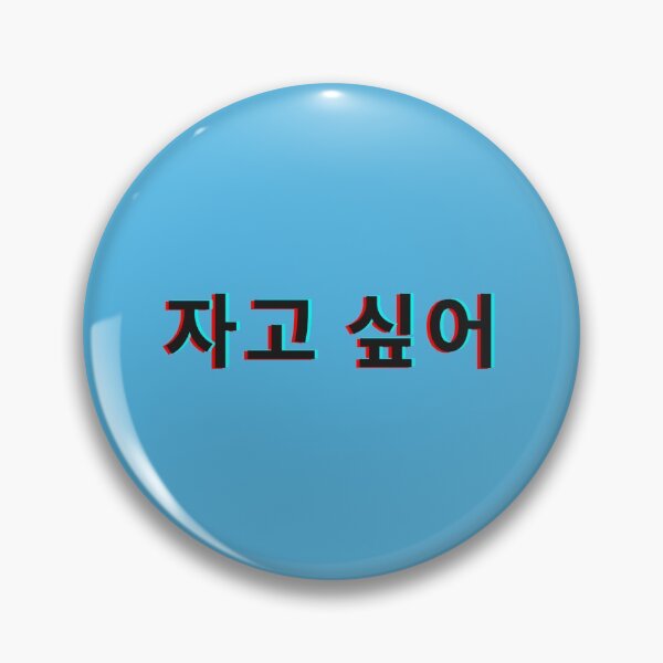 Item preview, I want to sleep korean sticker korean mask  designed and sold by moremattie.