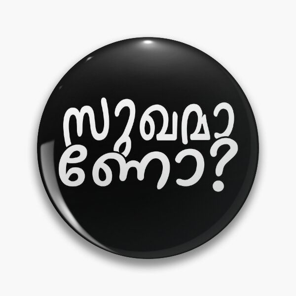 Item preview, Malayalam language Sukhamano Are you Happy Kerala India designed and sold by GirlArtist.