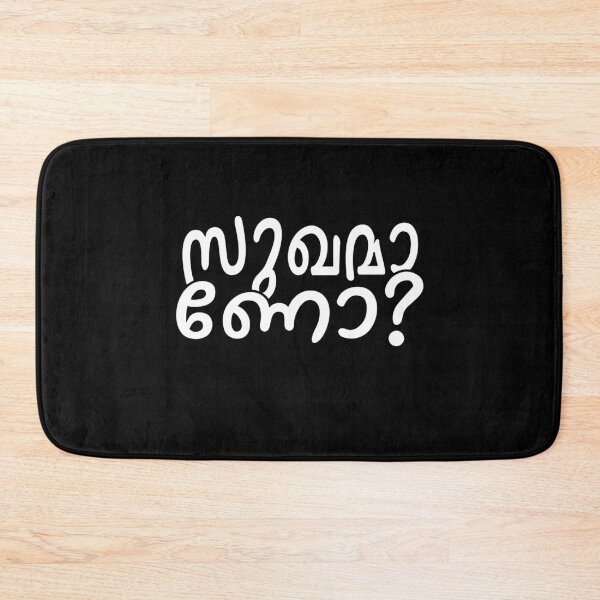 Item preview, Malayalam language Sukhamano Are you Happy Kerala India designed and sold by GirlArtist.