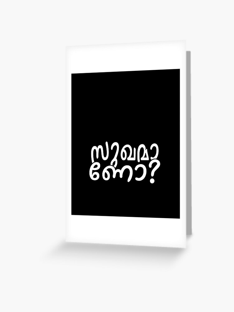 Malayalam language Sukhamano Are you Happy Kerala India | Zipper Pouch