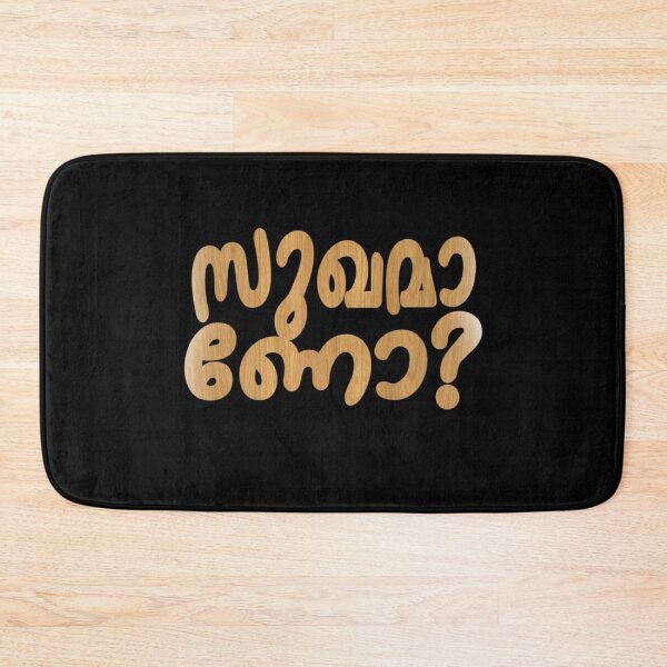 Item preview, Malayalam language Sukhamano Are you Happy Kerala India designed and sold by GirlArtist.