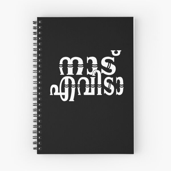 Item preview, Malayalam language Naadu Evida Where are you from Kerala India designed and sold by GirlArtist.