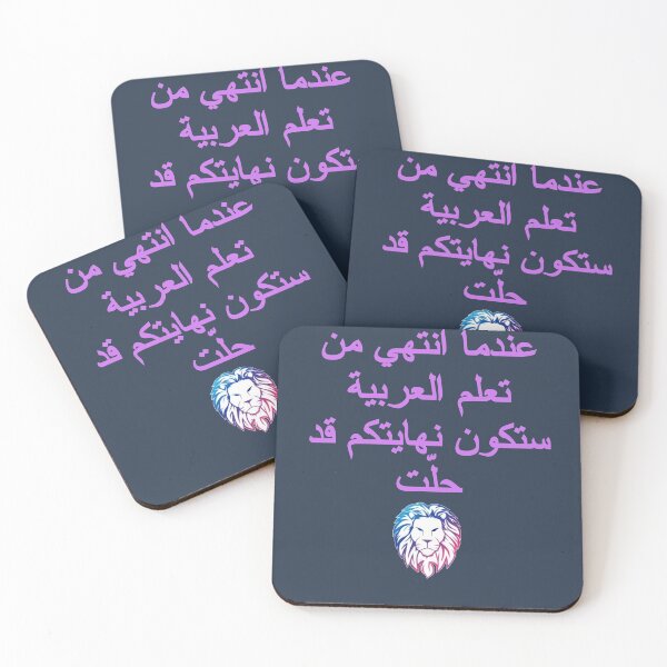 Item preview, When I finish learning Arabic ... your end will have come designed and sold by chahdoud.