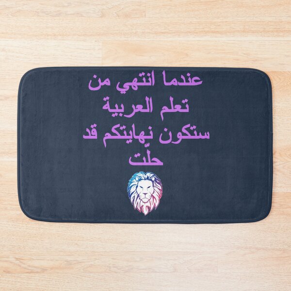 Item preview, When I finish learning Arabic ... your end will have come designed and sold by chahdoud.