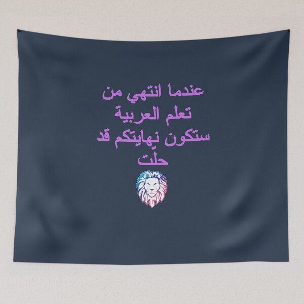 Item preview, When I finish learning Arabic ... your end will have come designed and sold by chahdoud.