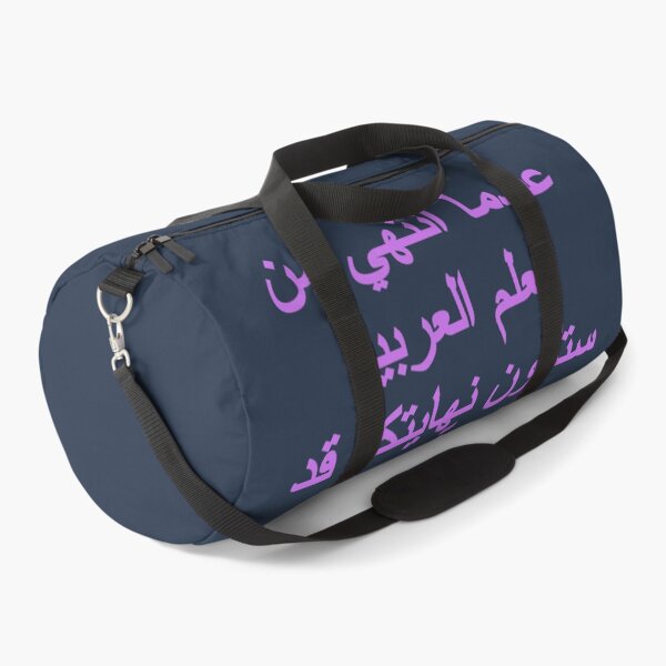 Item preview, When I finish learning Arabic ... your end will have come designed and sold by chahdoud.