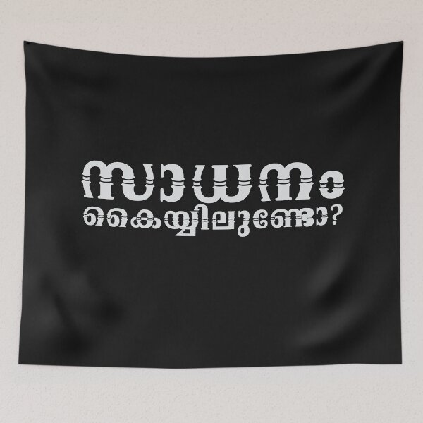 Item preview, Sadhanam Kayyilundo Malayalam cinema dialogue Kerala India designed and sold by GirlArtist.