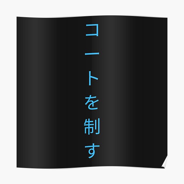 Aoba Johsai Motto コートを制す Rule The Court Poster By Zaynsells Redbubble