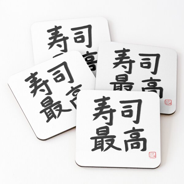 Item preview, Sushi Is The Best in Japanese Kanji designed and sold by Marinaaa010.