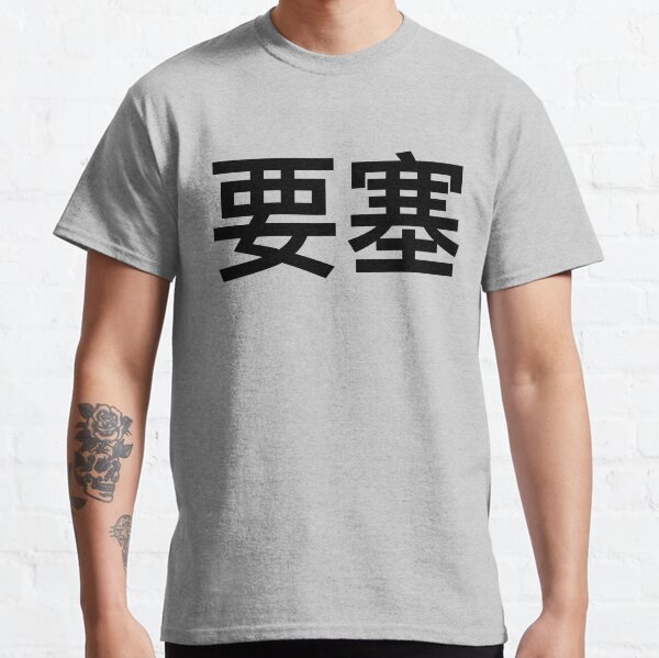 Essential Shirt (Black) Classic T-Shirt