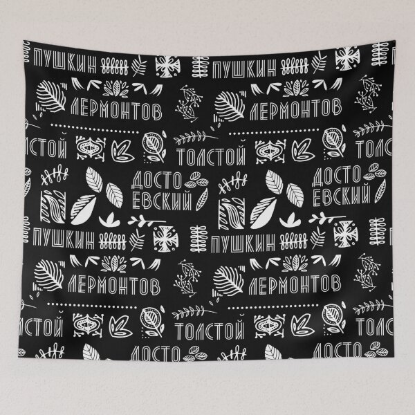 Item preview, Dostoevsky Pushkin Lermontov Tolstoy in Russian | Black and White Pattern of Plants and Names of Russian Writers designed and sold by EarlessPierre.