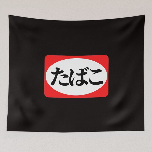 Item preview, Retro Japanese Cigarette Sign  designed and sold by M20Design.