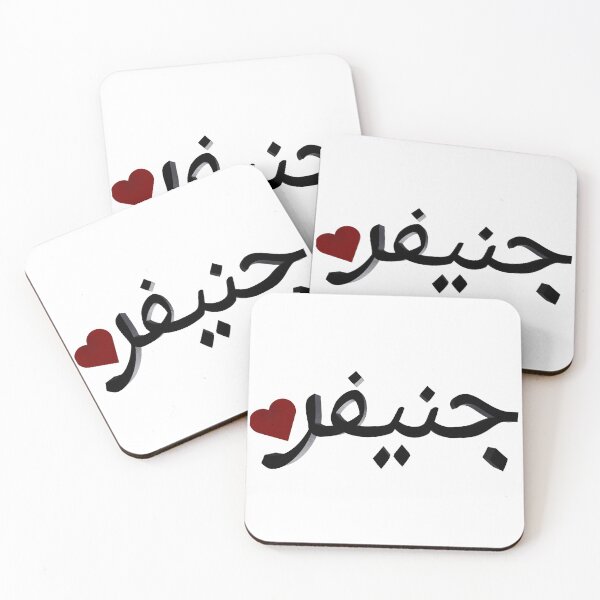 Item preview, Jennifer's name in arabic letters designed and sold by Logmari.