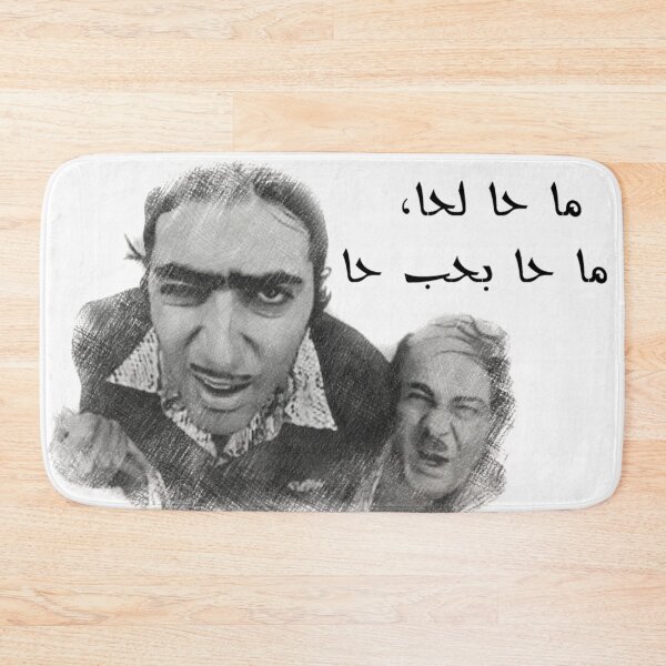 Item preview, day3a day3aa -  ضيعة ضايعة designed and sold by disruptedvibes.