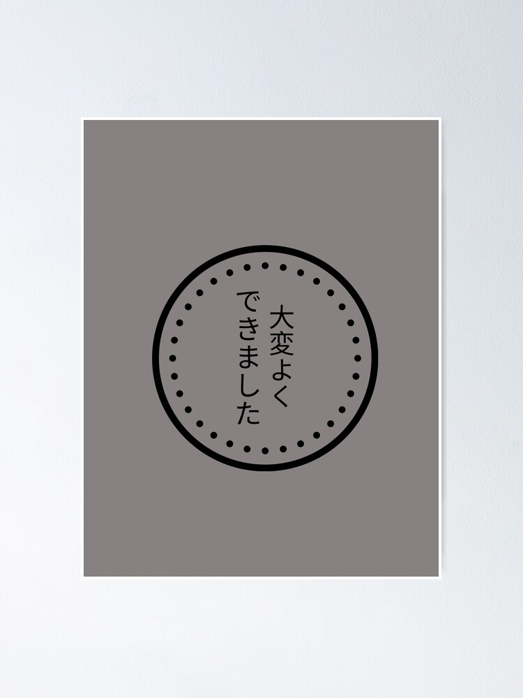 very-well-done-in-japanese-poster-for-sale-by-m20design-redbubble