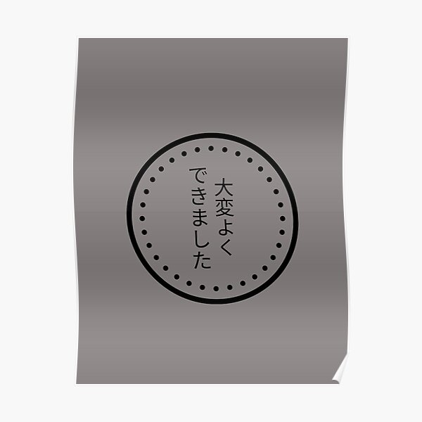  Very Well Done In Japanese Poster For Sale By M20Design Redbubble