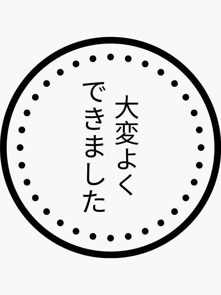 very-well-done-in-japanese-sticker-for-sale-by-m20design-redbubble