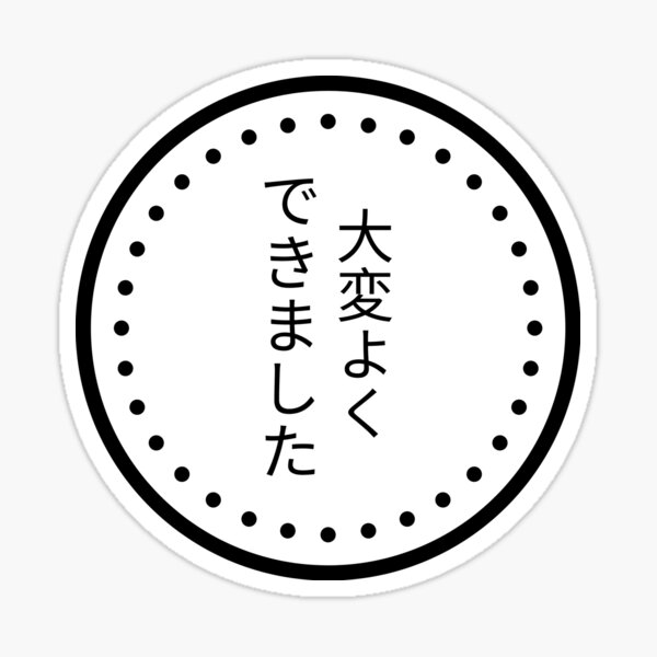 very-well-done-in-japanese-sticker-for-sale-by-m20design-redbubble