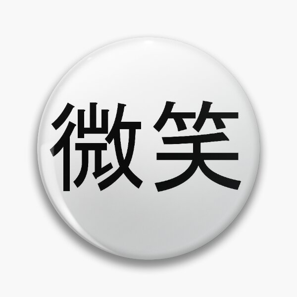 Item preview, Bisho - Smile in Japanese Kanji - funny facemask designed and sold by greatnorris.