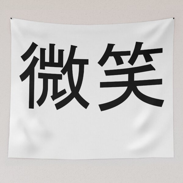 Item preview, Bisho - Smile in Japanese Kanji - funny facemask designed and sold by greatnorris.