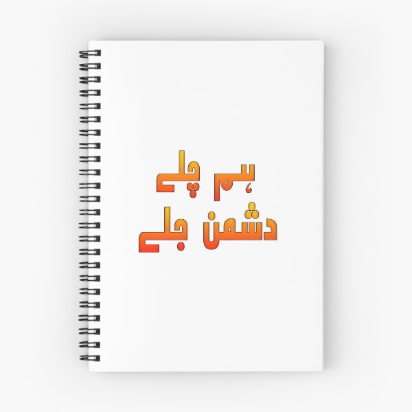 Item preview, Hum Chale Dushman Jale designed and sold by ray-day.